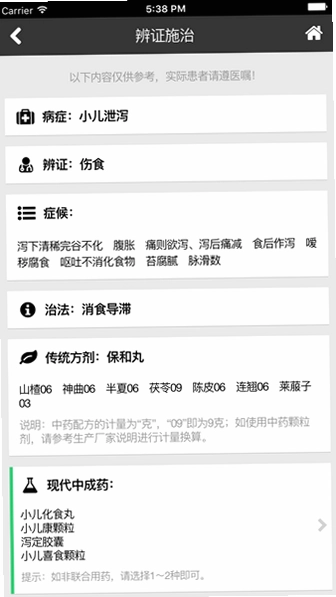 中医辨证云预览图