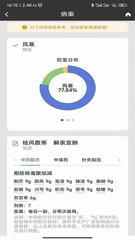 中医辨证云预览图