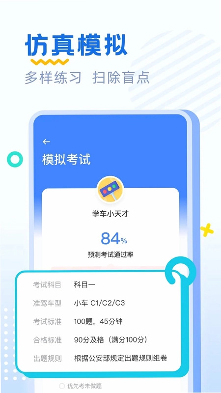 驾考刷题预览图