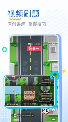 驾考刷题预览图