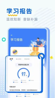 驾考刷题预览图