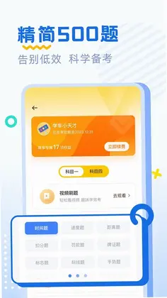 驾考刷题预览图