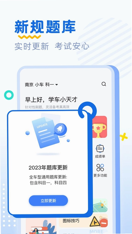 驾考刷题预览图