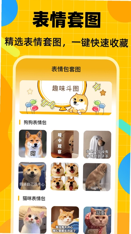 表情包生成预览图
