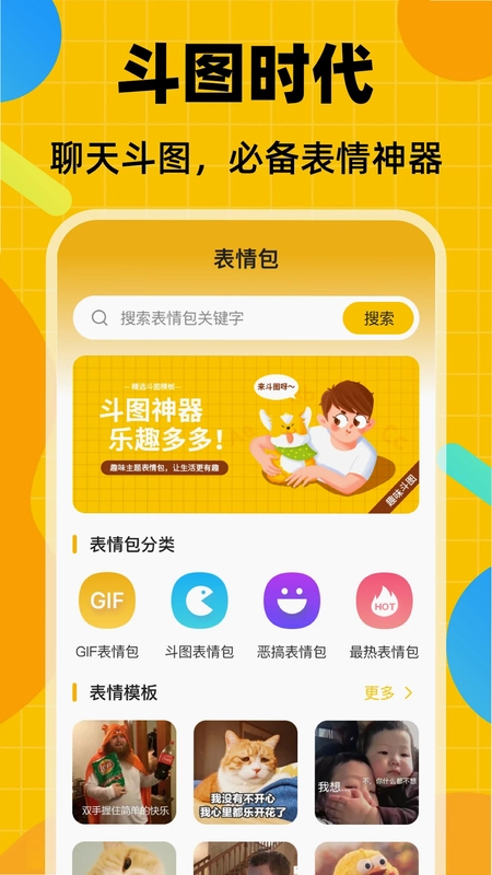 表情包生成预览图