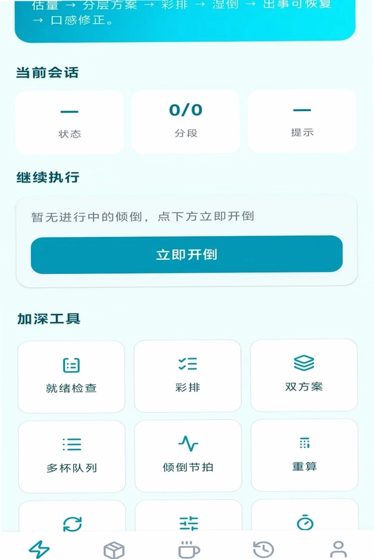 果饮随心倒预览图