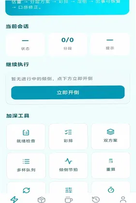 果饮随心倒预览图