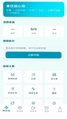 果饮随心倒预览图