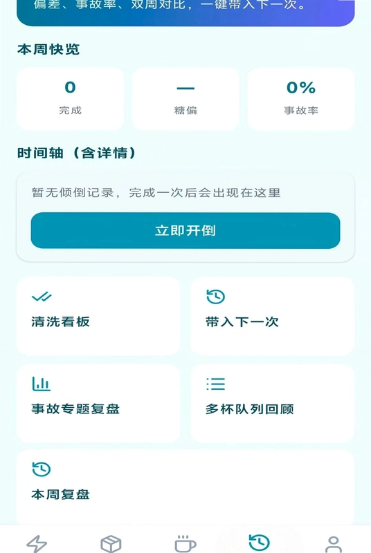 果饮随心倒预览图