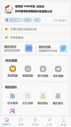 社信云官方版预览图