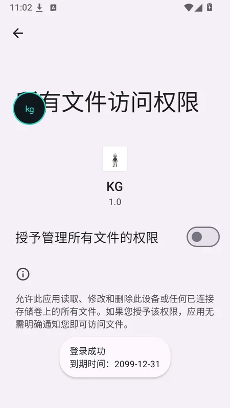 KG破戒辅助预览图