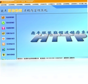 鼎丰服装鞋帽进销存系统软件预览图