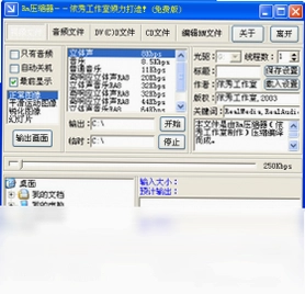 Rm压缩器软件预览图