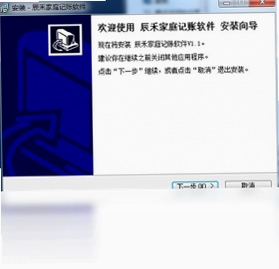 辰禾家庭记账软件电脑版预览图