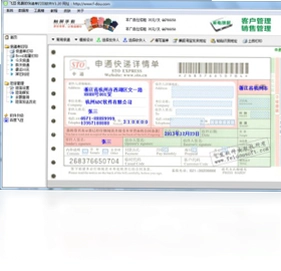 飞豆快递单打印软件最新版预览图