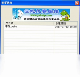 云蛇比赛编排预览图