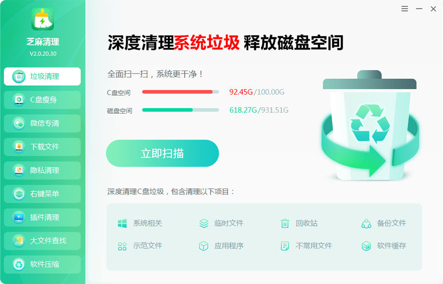 每刻垃圾快清理一键清理全部垃圾操作界面