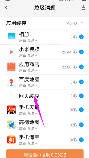 每刻垃圾快清理白名单设置和重要文件保护
