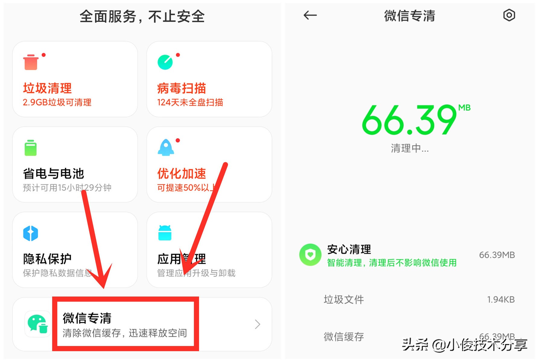 每刻垃圾快清理微信专清和聊天记录保护