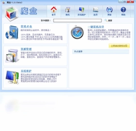 魔盒软件软件预览图