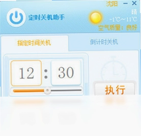 定时关机预览图