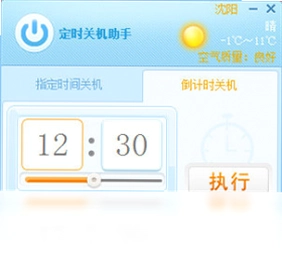 定时关机预览图