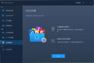易我电脑迁移预览图