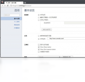 Comodo Dragon(Comodo龙安全浏览器)书签导入
