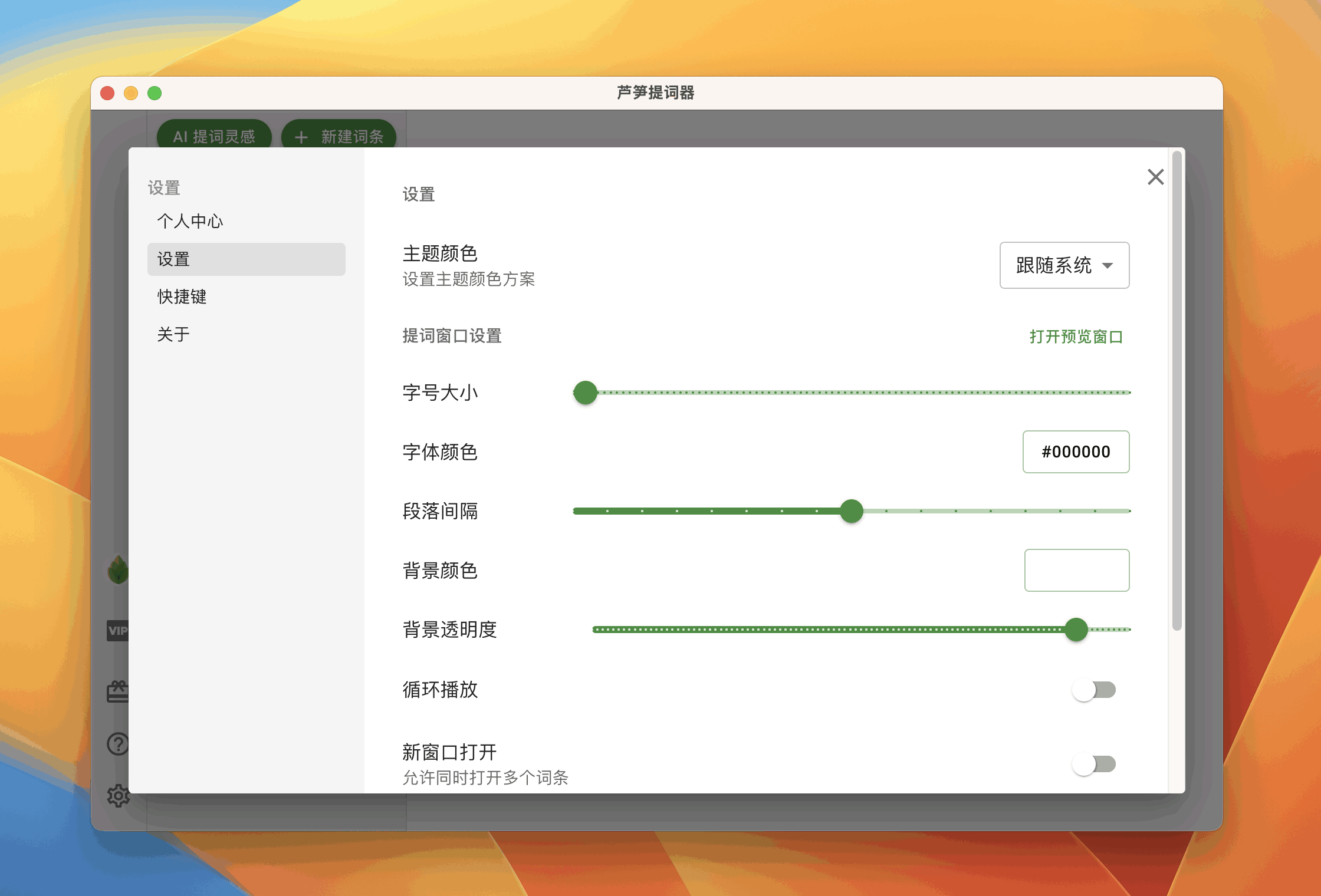 芦笋提词器隐形提词
