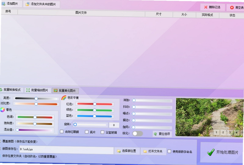 首助编辑高手软件预览图