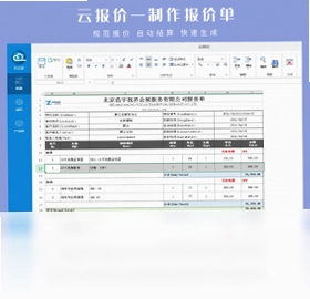 云报价软件预览图