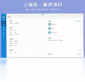 云报价软件预览图