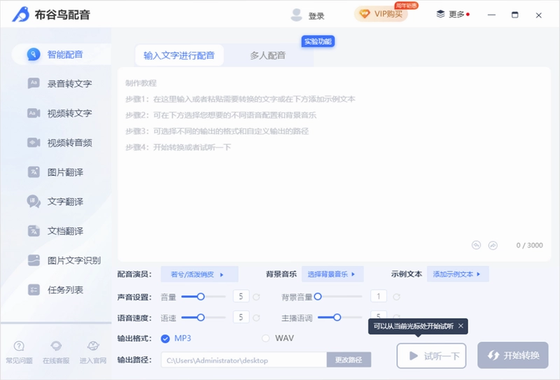布谷鸟配音预览图