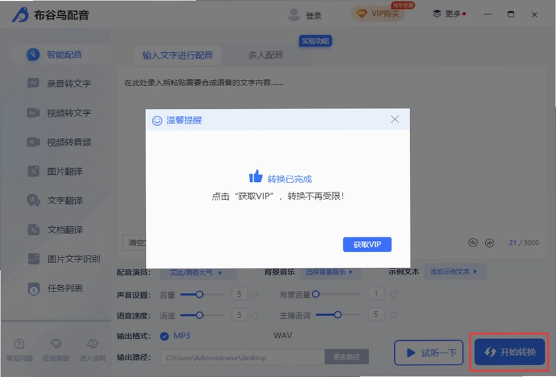 布谷鸟配音预览图