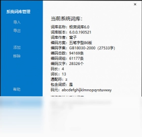 冰凌输入法软件预览图
