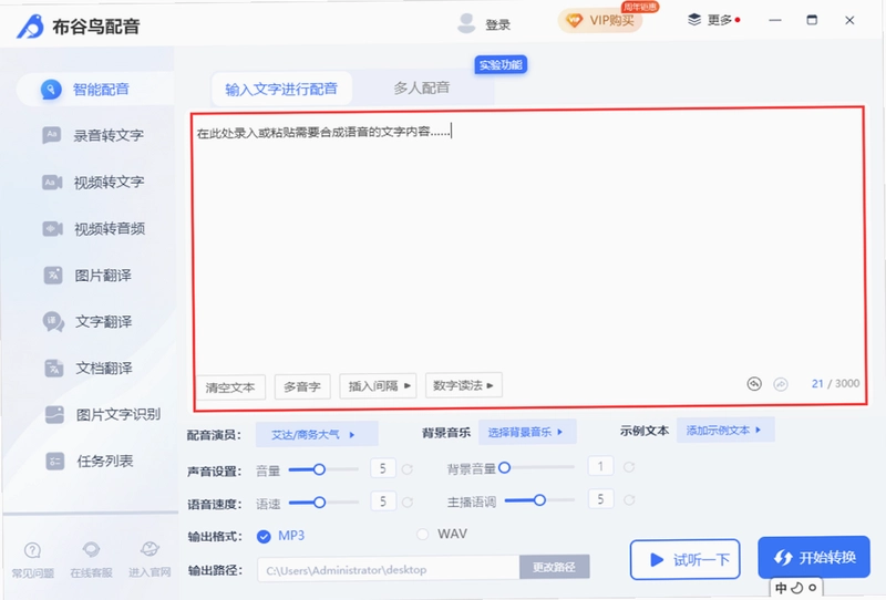 布谷鸟配音预览图
