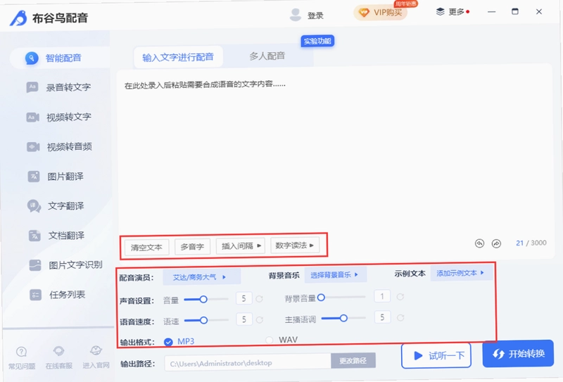 布谷鸟配音预览图