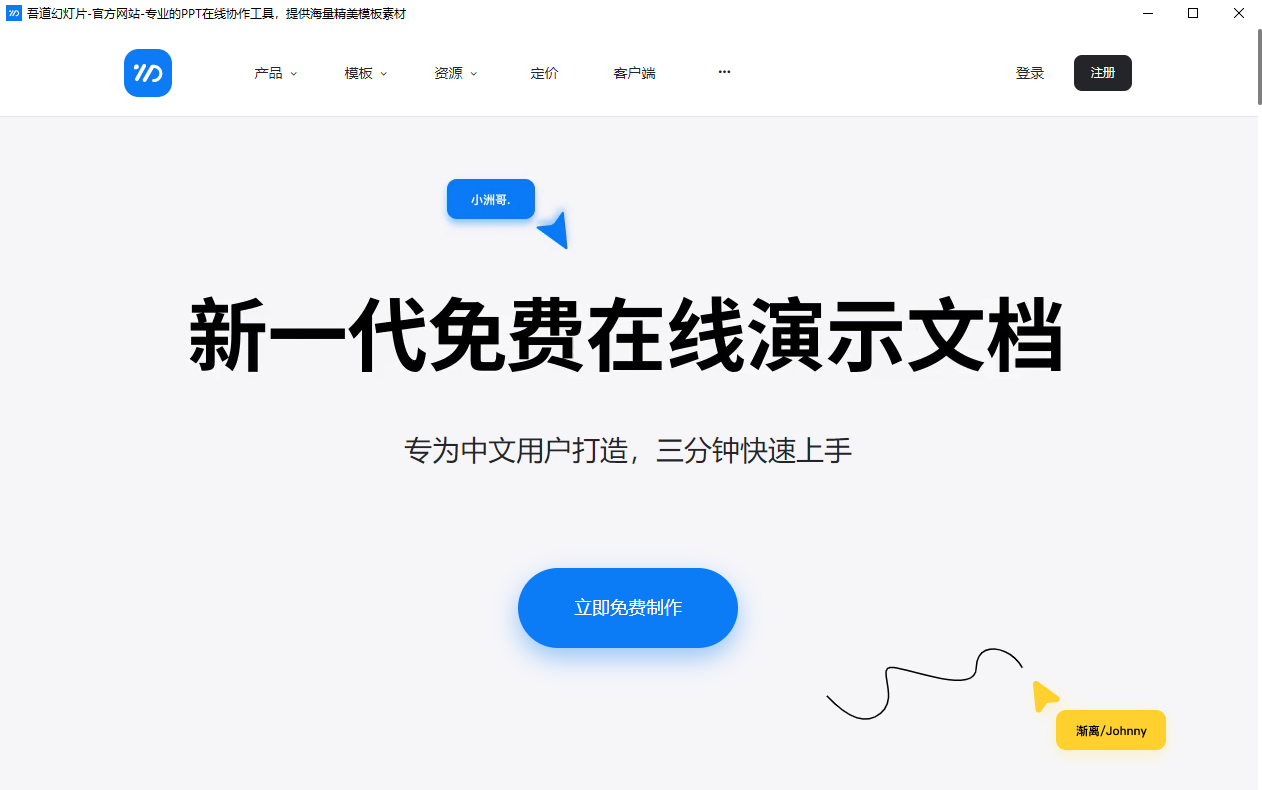 吾道幻灯片界面预览