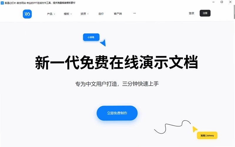 吾道幻灯片软件预览图