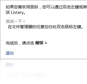 Listary (文件搜索工具)预览图