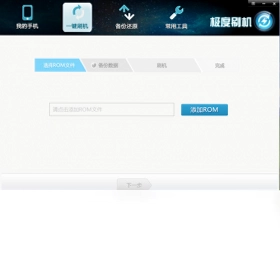 极度刷机最新版预览图