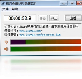 楼月免费MP3录音软件预览图