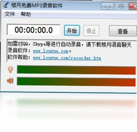 楼月免费MP3录音软件预览图