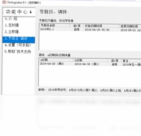 TimingLaba(定时喇叭)预览图