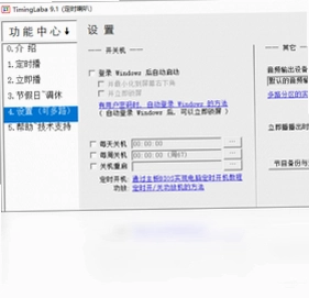 TimingLaba(定时喇叭)预览图