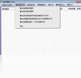 MyDrivers (驱动精灵)预览图