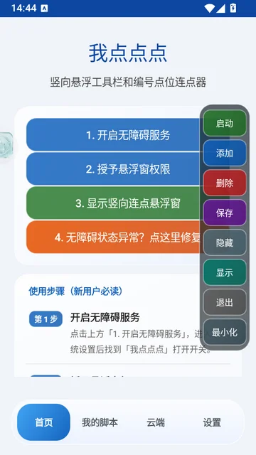我点点点官方版预览图