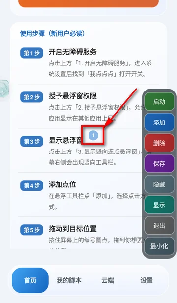 我点点点官方版截图 我点点点官方版截图