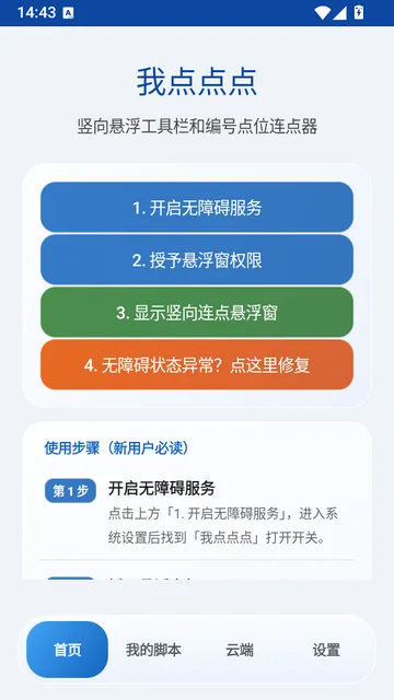 我点点点官方版截图 我点点点官方版截图