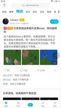 铁锈社区官方版预览图
